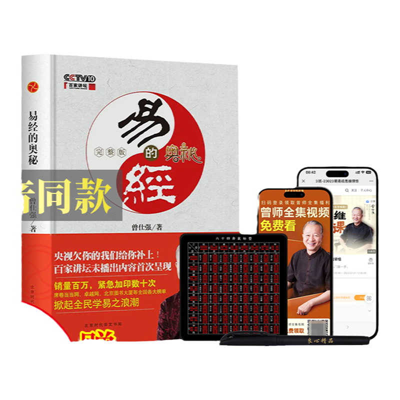 良心网易经的奥秘曾仕强
