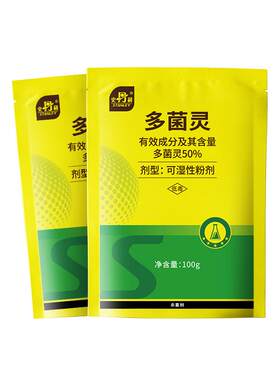 史丹利多菌灵蔬菜杀菌剂正品