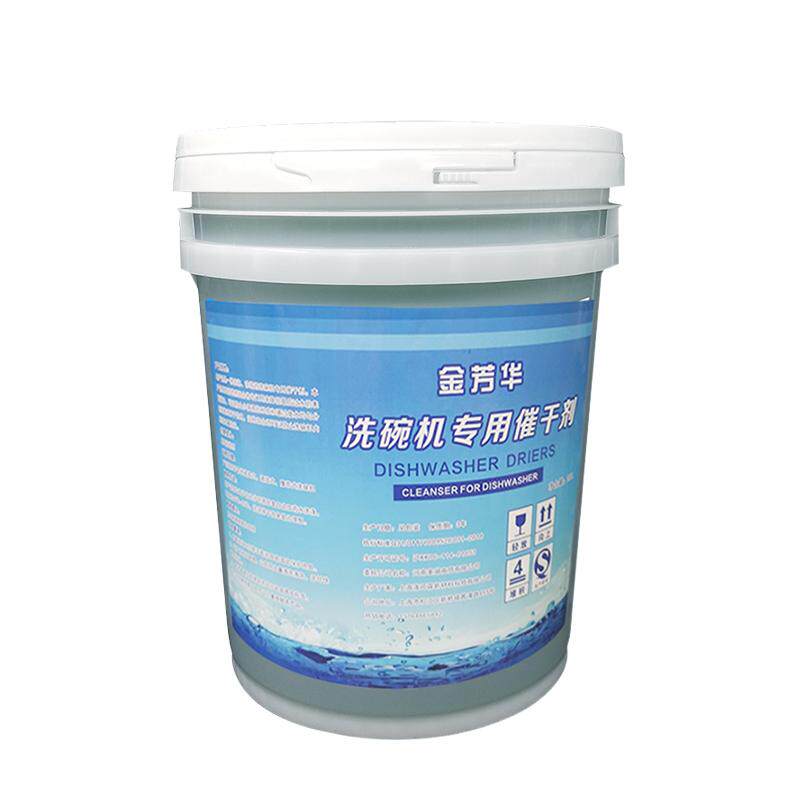 商用洗碗机清洁剂催干剂干燥剂洗碗剂洗涤剂机用餐具20L酒店洗液