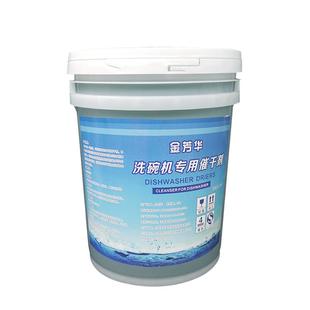 商用洗碗机清洁剂催干剂干燥剂洗碗剂洗涤剂机用餐具20L酒店洗液