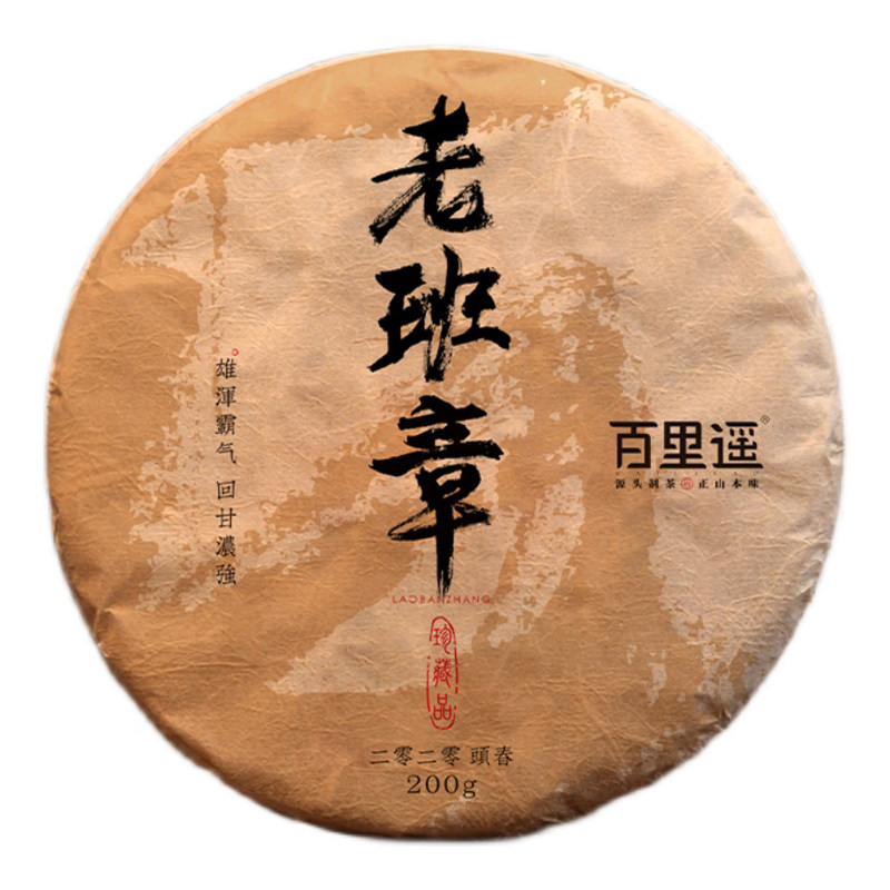 百里遥普洱茶 2020老班章茶王地古树头春纯料七子饼生茶 200克/饼