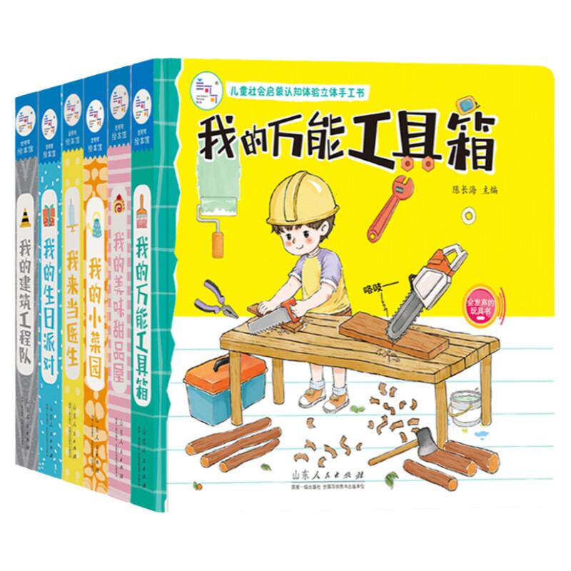 儿童启蒙认知立体手工书