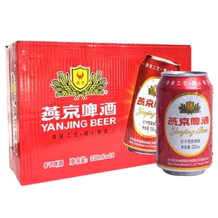 新货燕京红罐 燕京啤酒8°P度330ml罐装啤酒听装啤酒纸箱包邮