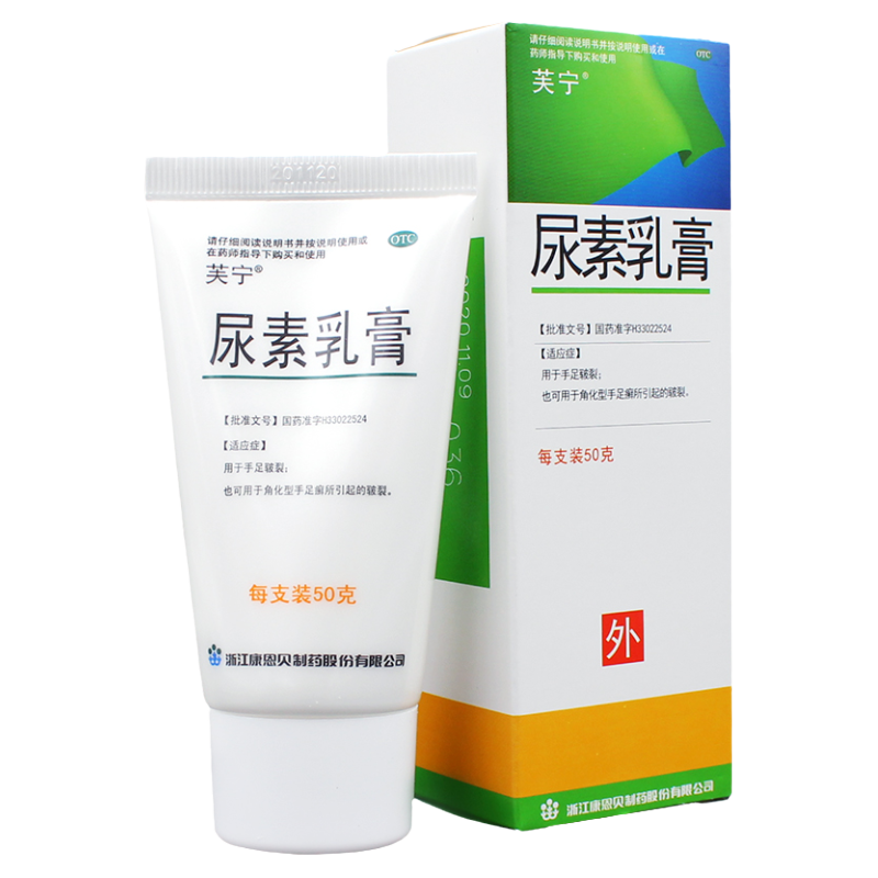 【芙宁】尿素乳膏20%*50g*1支/盒