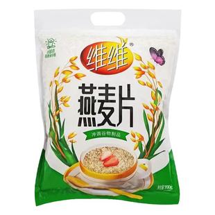 维维燕麦片700g0添加蔗糖即食谷物速食冲饮营养品早餐