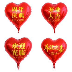 开业大吉铝膜气球店铺开张装饰用品红爱心金元宝周年庆典寿宴布置