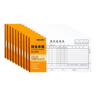 得力文具办公用品财务