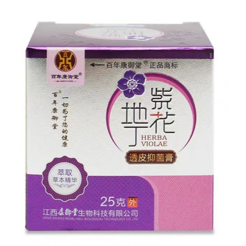 紫花地丁抑菌膏官方旗舰店抑膏康御堂官网正品防伪成人儿童乳膏