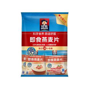 桂格即食燕麦片490g*1袋独立小包装冲饮原味便携装早餐麦片代餐