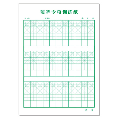 加厚硬笔书法纸纸方格本回米格