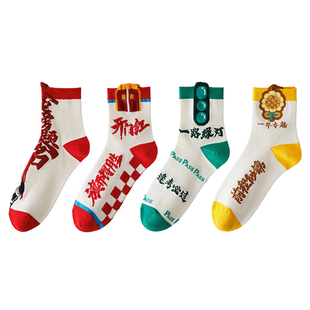 考试幸运物逢考必过袜子状元十八岁18岁成人礼盒装小礼物女孩男孩