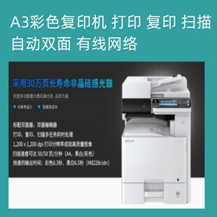 京瓷8224复印机A3彩色多功能打印机图纸扫描自动双面数码复合机