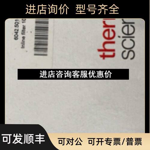 议价赛默飞在线过滤器6042.5014forLPG3400BMandDGP3600BM10ul