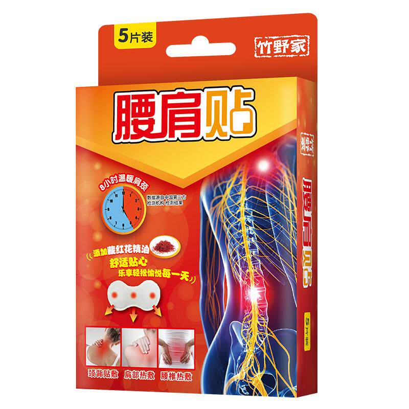 竹野家腰肩贴热敷缓解酸痛藏红花
