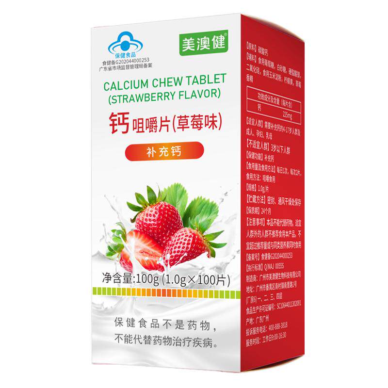 美澳健钙片草莓味100片/瓶补钙