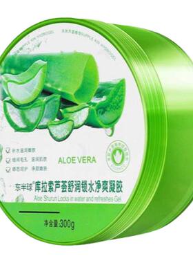 东半球芦荟胶保湿买一送一(同款)