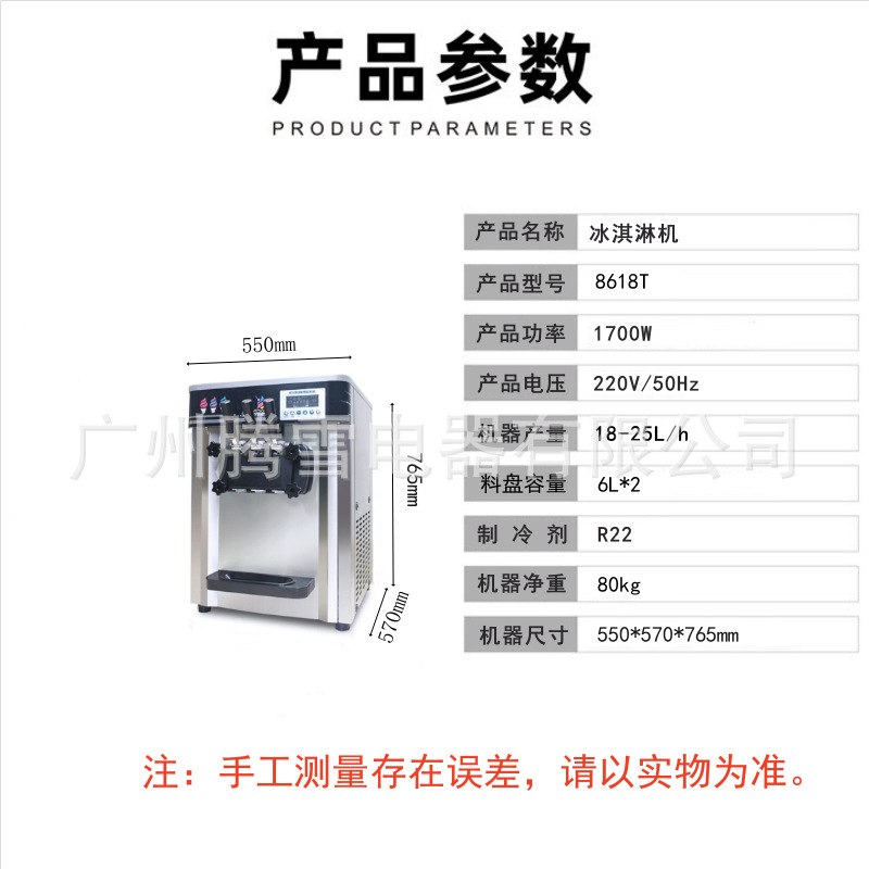 商用台式冰淇淋机三色雪糕机8618T自动冰激凌机Ice cream machine