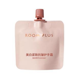 ROOM PLUS美白护手霜紧致抗皱秋冬滋润保湿补水美白女小支便携装