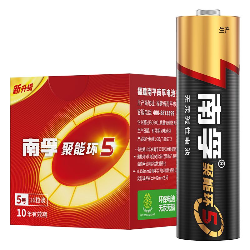 南孚电池 聚能环5代碱性电池5号16粒儿童玩具电池遥控器干电池五号七号正品鼠标遥控汽车闹钟小电池1.5V