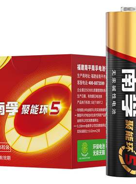 南孚聚能环5代碱性电池