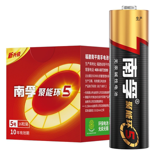 南孚电池 聚能环5代碱性电池5号16粒儿童玩具电池遥控器干电池五号七号正品鼠标遥控汽车闹钟小电池1.5V