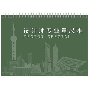 设计师量尺本A4皮质活页量房本测量专用本室内装修设计草图加厚施工绘图本测量本全屋定制手绘图纸本定制logo