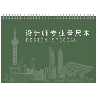 A4加大皮质活页专用量房本