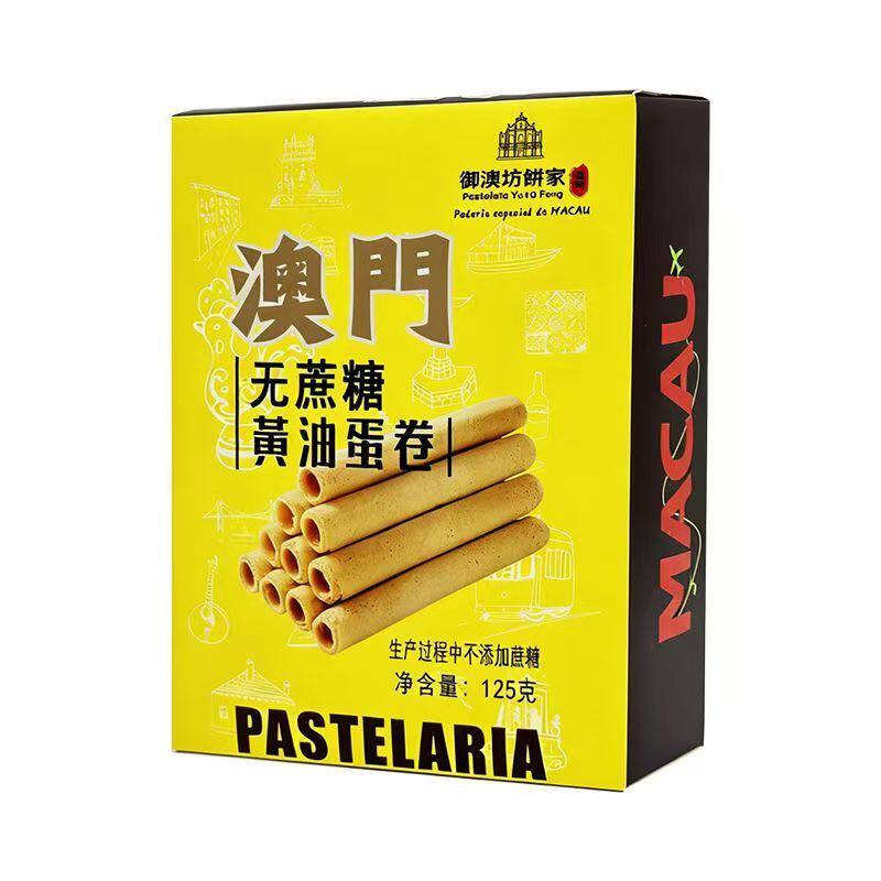 澳门特产无蔗糖蛋卷木糖醇手工鸡蛋蛋卷健康送礼零食早餐茶点蛋卷