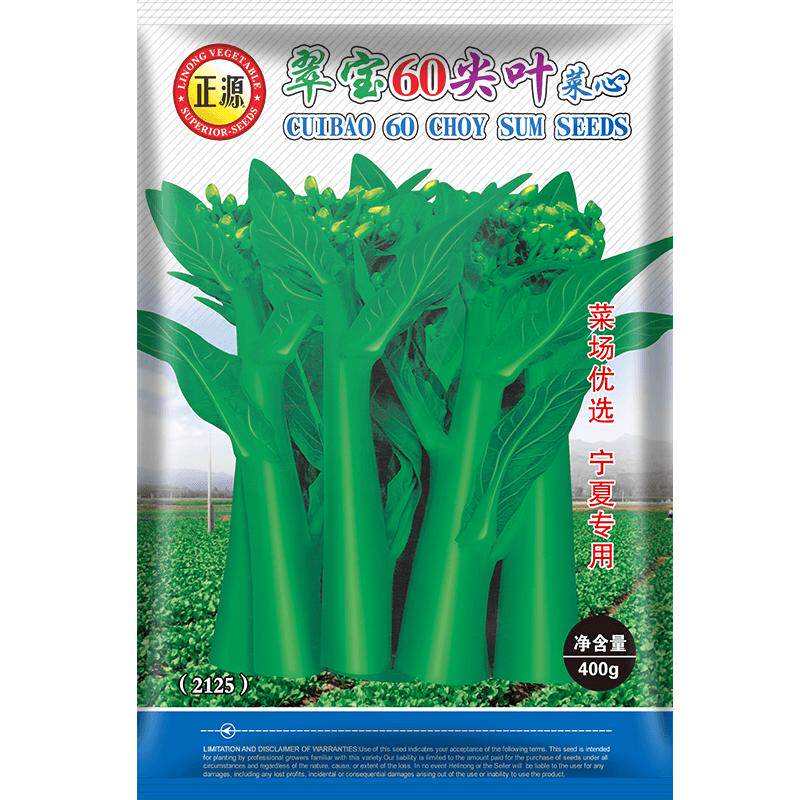 和利农正源翠宝60尖叶菜心种子