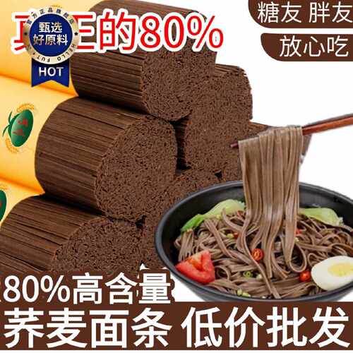 巧川荞麦面条80荞麦粉含量制作无添加白面粉0钠0脂肪健康粗粮面