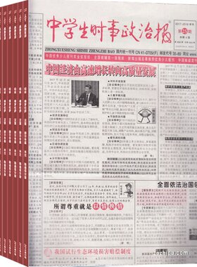 中学生时事政治报九年级版杂志订阅 2026年9月起订杂志铺 时事政治 实时报道 新闻资讯 政治学习辅导中考期刊 1年共48期  全年订阅