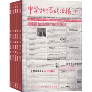 中学生时事政治报九年级版杂志订阅 2026年3月起订杂志铺 时事政治 实时报道 新闻资讯 政治学习辅导中考期刊 1年共48期  全年订阅