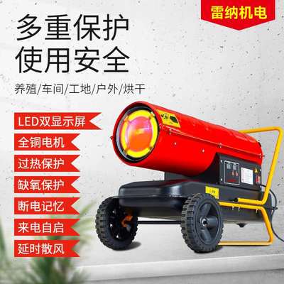 雷纳工业暖风机50kw燃油热风机育雏养殖取暖器工地大棚加热器