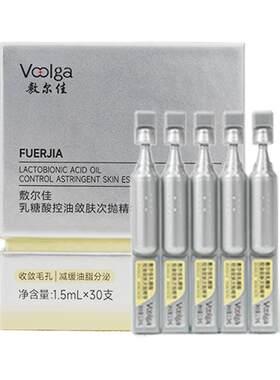 【磨皮次抛】敷尔佳乳糖酸控油敛肤次抛精华舒缓保湿祛痘收缩毛孔