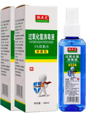 银澳克过氧化氢消毒液喷剂100ml