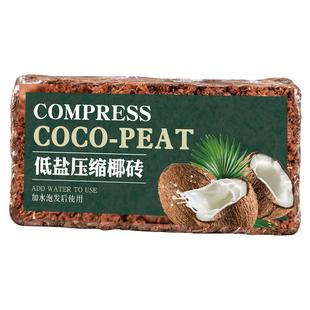免泡发椰壳兰花专用营养土粗椰糠养花用国兰石斛植料粗椰壳低盐