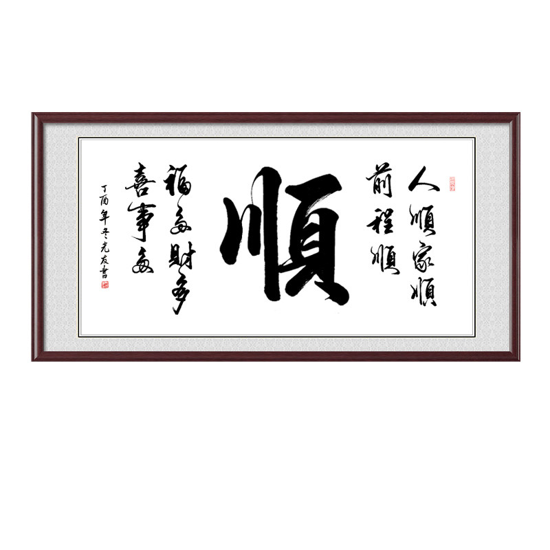 手写书法作品有框装裱转轴字画
