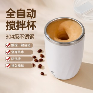 新款 咖啡杯防水充电自动 自动搅拌杯304不锈钢USB咖啡杯磁力款