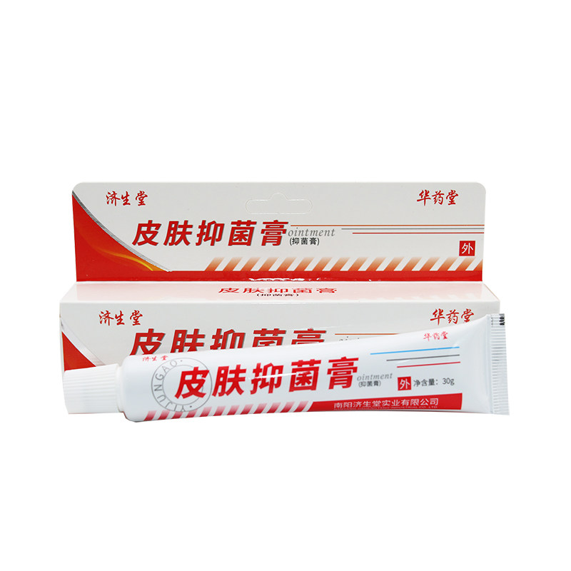 正品济生堂皮肤抑菌剂膏华药堂30g 顽鲜康复膏 正品包邮