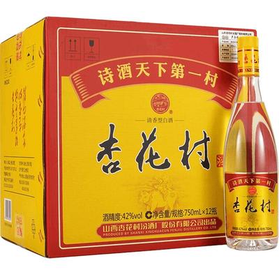 杏花村汾酒42度纯粮白酒750ml×12瓶