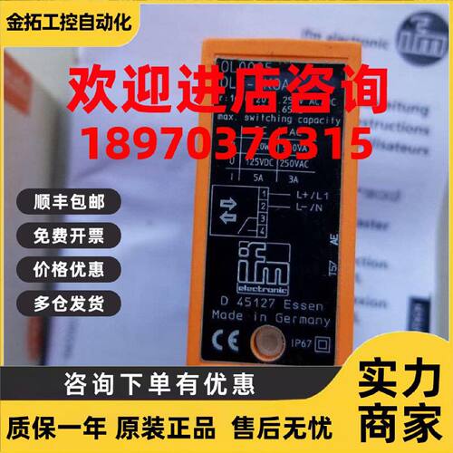 议价OL0005 OL0004 漫反射传感器OLT-FKOA德国易福门ifm正品询价