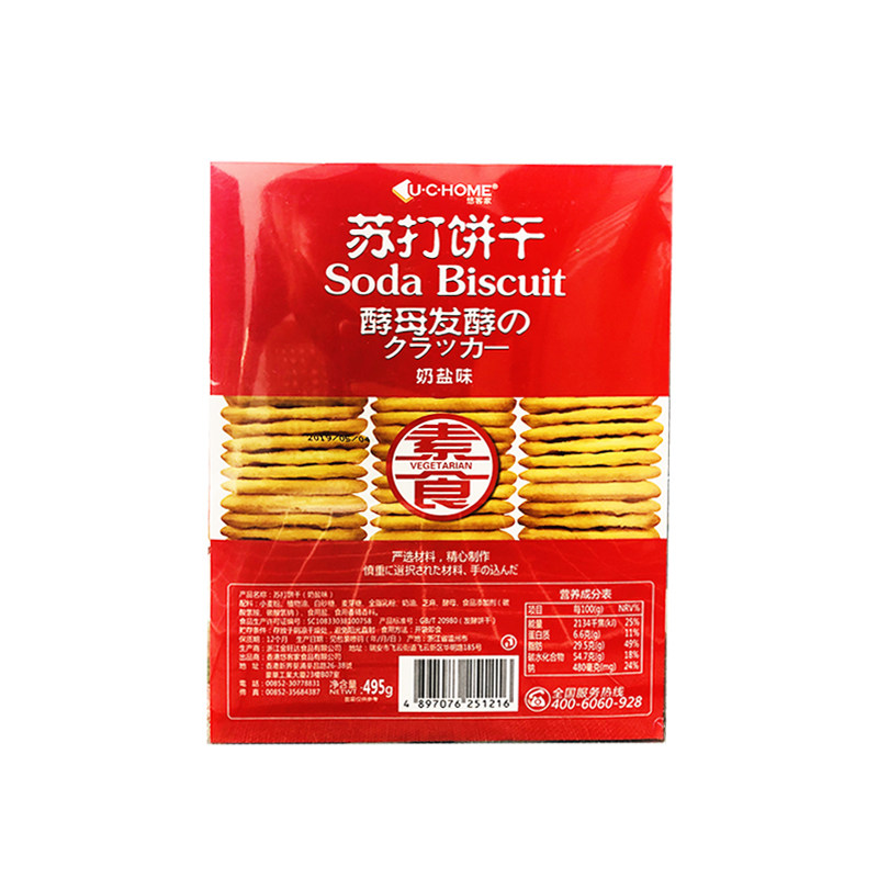 香港品牌悠客家办公室点心素食