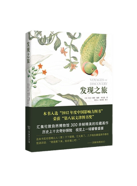 当当网 发现之旅 历史上伟大的十次自然探险 [英]托尼 赖斯 第八届文津奖获奖图书伦敦自然博物馆300余帧精美的珍藏画作 正版书籍