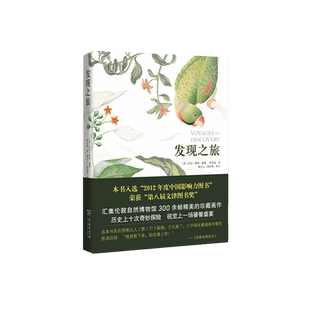 当当网 发现之旅 历史上伟大的十次自然探险 [英]托尼 赖斯 第八届文津奖获奖图书伦敦自然博物馆300余帧精美的珍藏画作 正版书籍