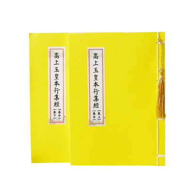 玉皇经复古书法练字帖静心抄写