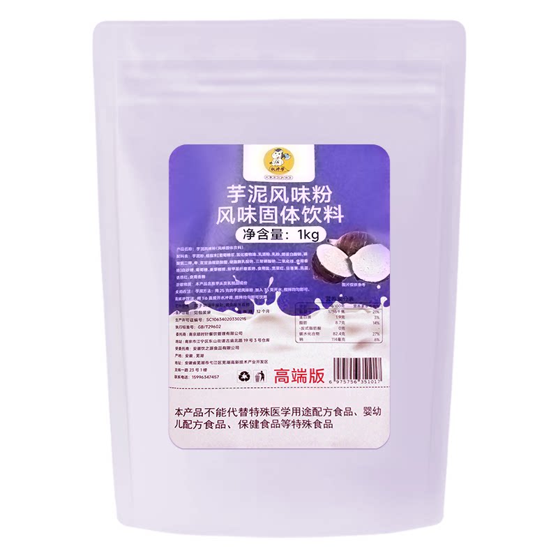 芋泥粉1kg【可冲饮/可挂壁】