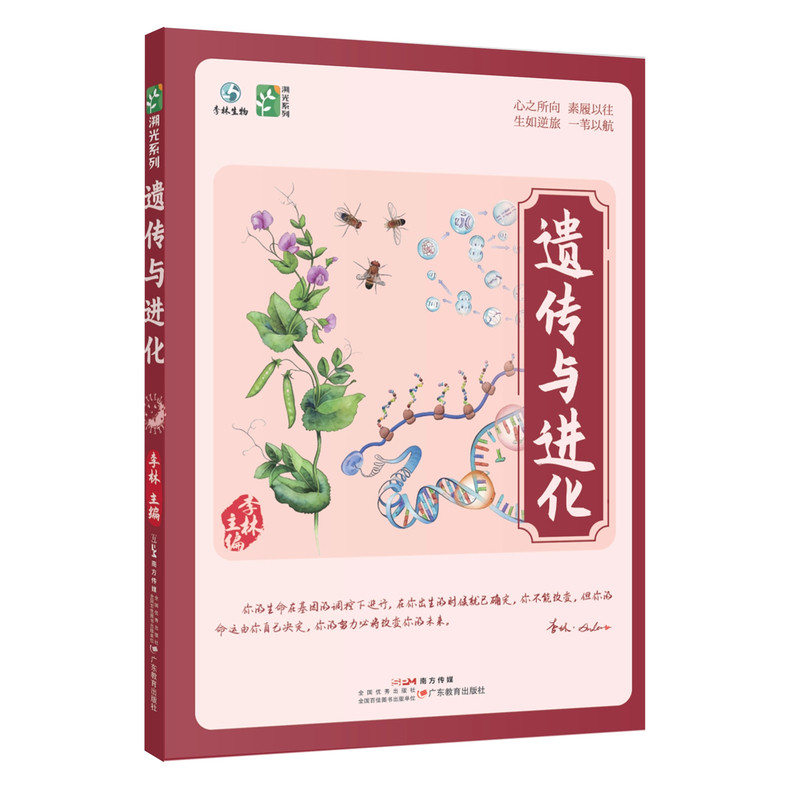 2027李林生物遗传与进化高中生物学专项训练专题练习高中生物遗传学李林生物遗传学高一高二高三一轮二轮总复习资料讲义教辅辅导书