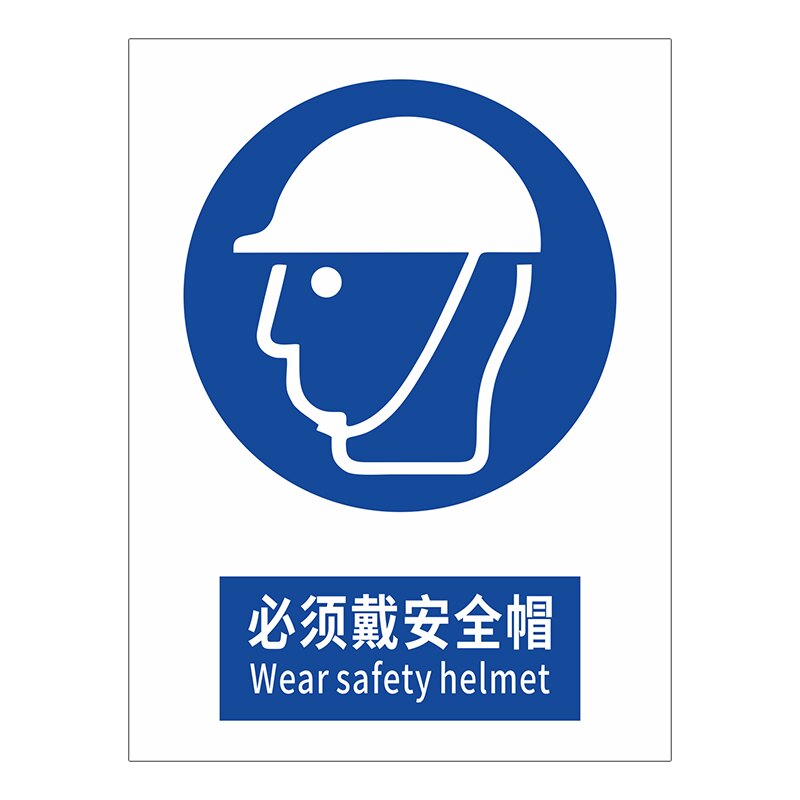 必须戴安全帽警示标示提示指示标志消防标牌标签贴纸工地施工标语生产车间管理制度仓库禁止吸烟标识贴定做