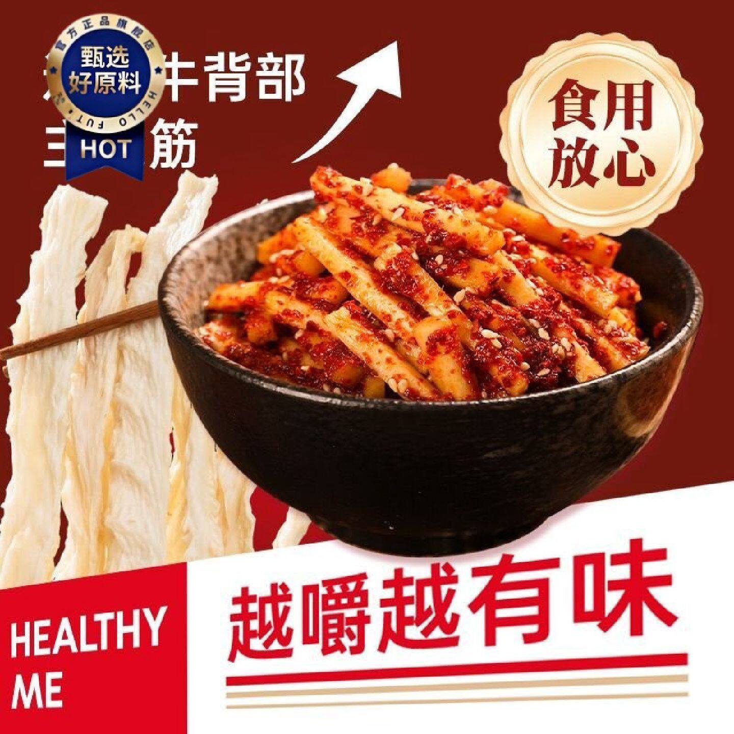 韩熙美香辣牛板筋正宗韩式小吃麻辣牛板筋即食零食袋装速食冷藏