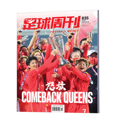 足球周刊杂志2025年925期